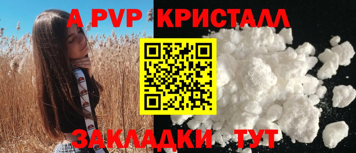 Альфа ПВП  Вход с VPN  Приморско-Ахтарск  A-PVP Crystall  Альфа ПВП VHQ  APVP VHQ 