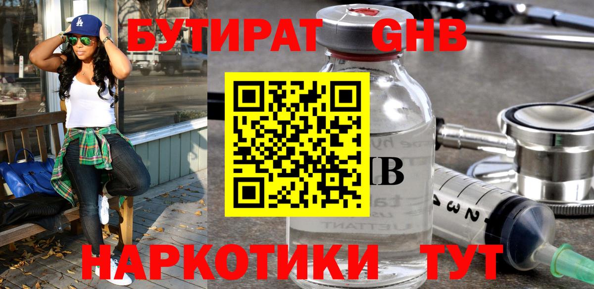 Бутират вода  Вход с VPN  БУТИРАТ  Приморско-Ахтарск 