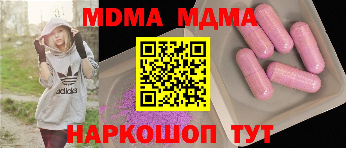 МДМА кристаллы  Вход с VPN  Приморско-Ахтарск  МДМА  MDMA VHQ 