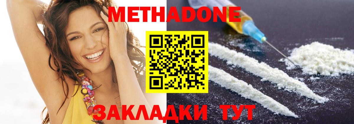 Метадон кристалл  Метадон methadone  Вход с VPN  Приморско-Ахтарск 