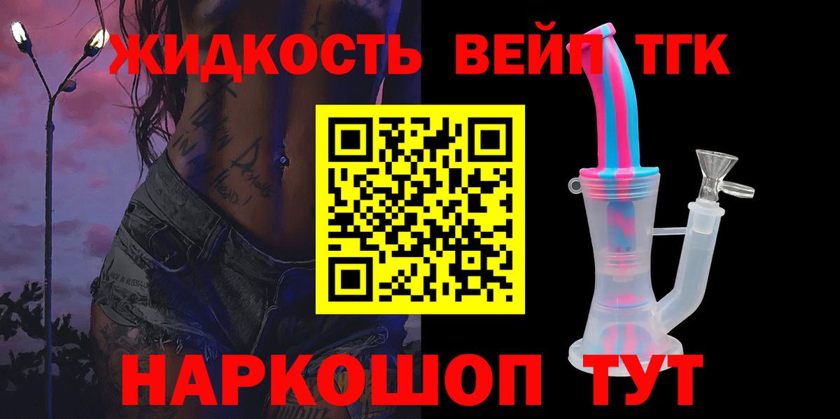 как найти наркотики  Дистиллят ТГК жижа  Дистиллят ТГК жижа  Вход с VPN  Приморско-Ахтарск 